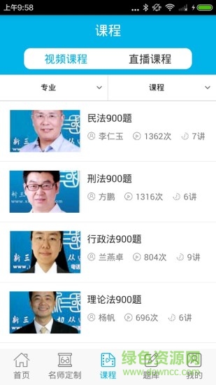 新三國(guó)司法考試中心 v1.2.0 官網(wǎng)安卓版 1