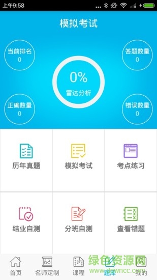 新三國(guó)司法考試中心 v1.2.0 官網(wǎng)安卓版 2