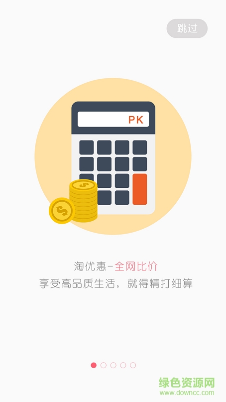 優(yōu)趣手機(jī)版 v1.0 安卓版 3