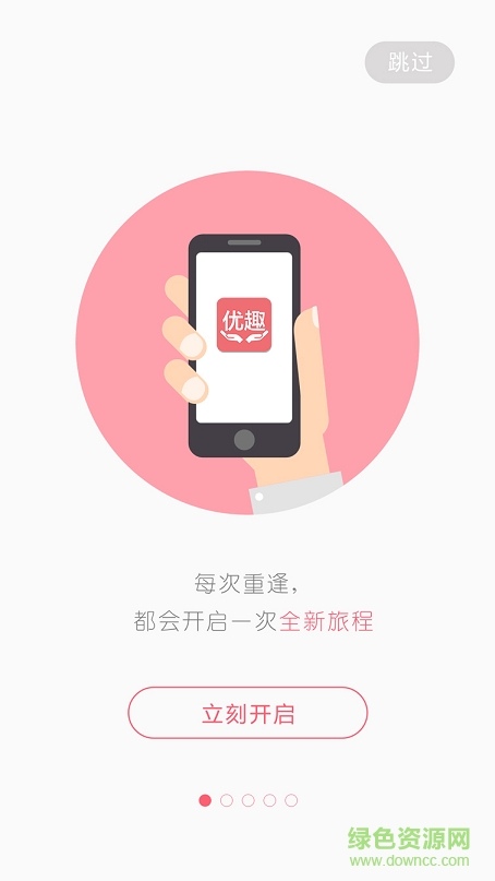 優(yōu)趣手機(jī)版 v1.0 安卓版 4