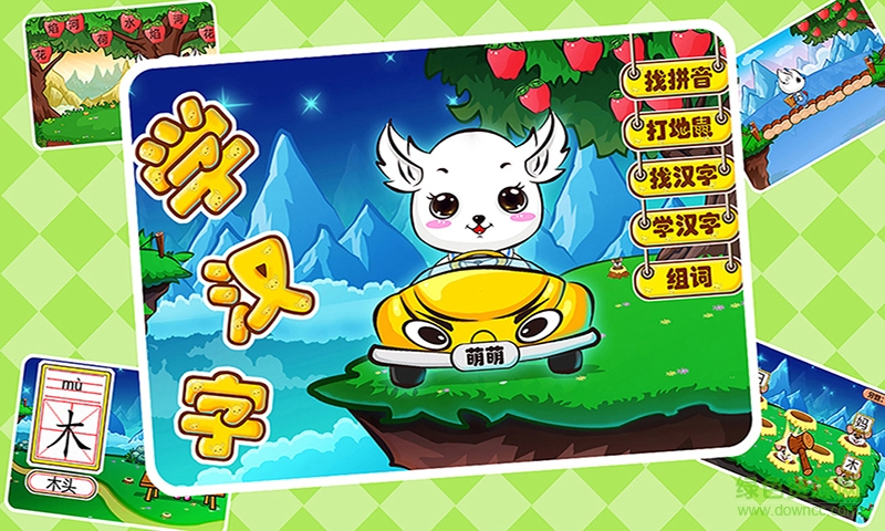兒童學(xué)漢字打地鼠(兒童識(shí)字游戲) v1.2.9 安卓版 0
