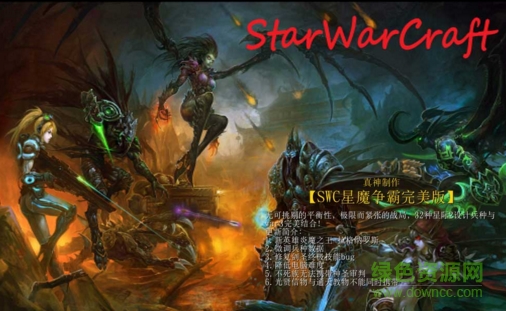 星魔爭霸完美版_魔獸對抗地圖 附地圖攻略 2