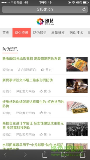 團(tuán)花資訊(防偽查詢) v1.0 安卓版 1