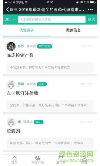 聯(lián)眾醫(yī)藥網(wǎng) v00.00.0000  安卓版 0