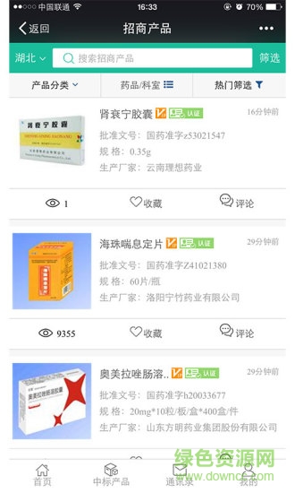 聯(lián)眾醫(yī)藥網(wǎng) v00.00.0000  安卓版 1