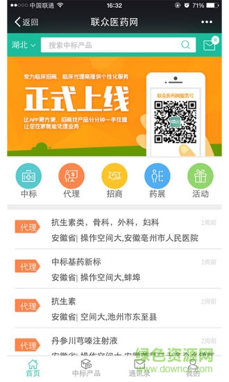 聯(lián)眾醫(yī)藥網(wǎng) v00.00.0000  安卓版 3