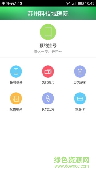 蘇州科技城醫(yī)院蘋(píng)果版