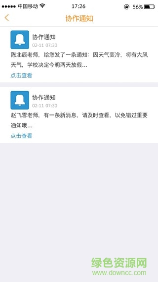 紹興學(xué)事通手機(jī)客戶端 v1.6.3 官方安卓版 2