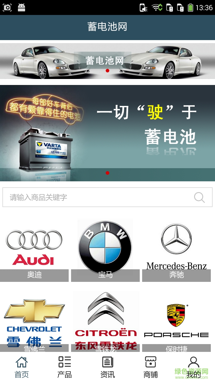 中國蓄電池網(wǎng) v5.0.0 安卓版 0