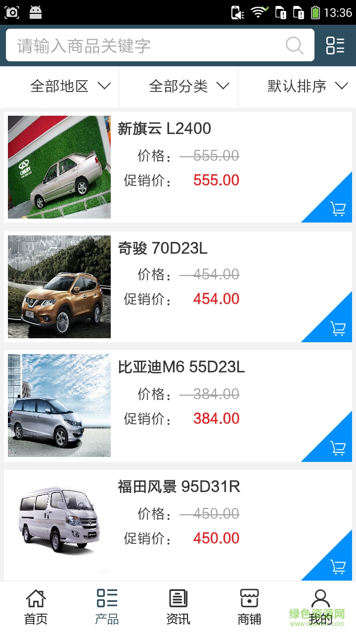 中國蓄電池網(wǎng) v5.0.0 安卓版 2