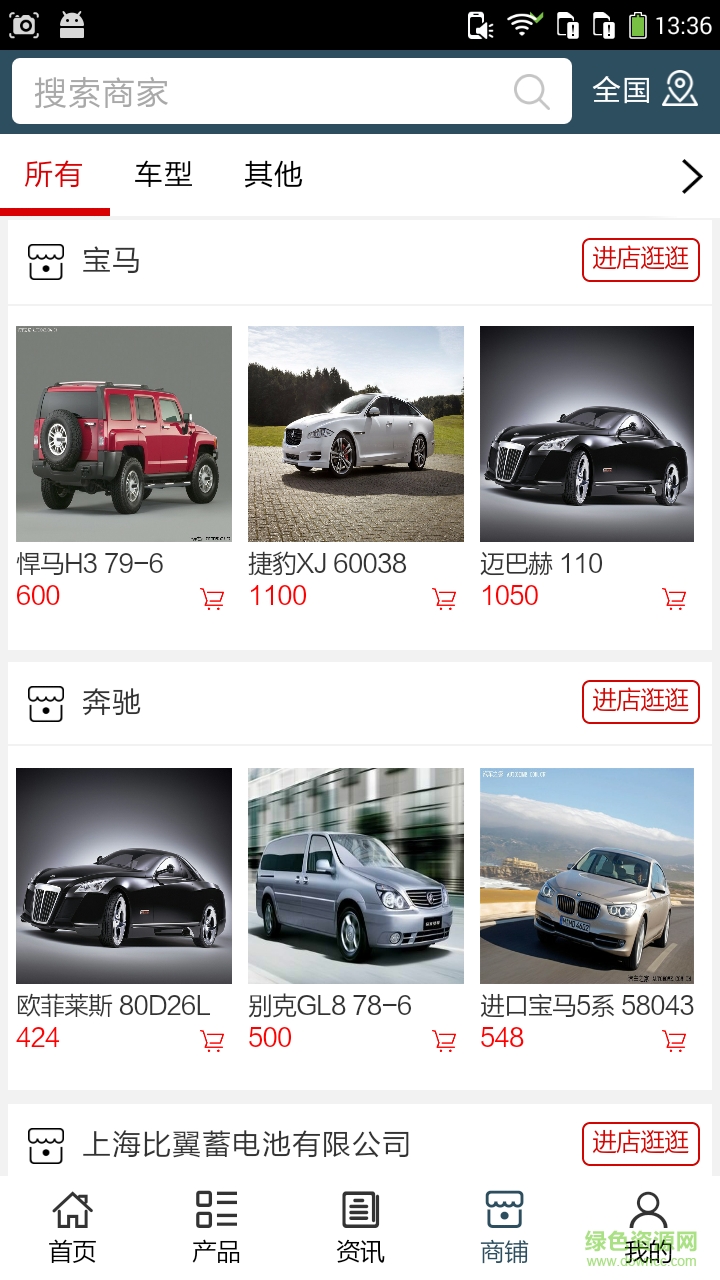 中國蓄電池網(wǎng) v5.0.0 安卓版 3