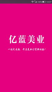 億藍美業(yè)手機版 v20.16.0620 安卓版 1