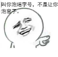 走逛窯子去表情包  0