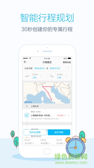 紙蜻蜓(智能旅行規(guī)劃) v1.0.0 安卓版 0