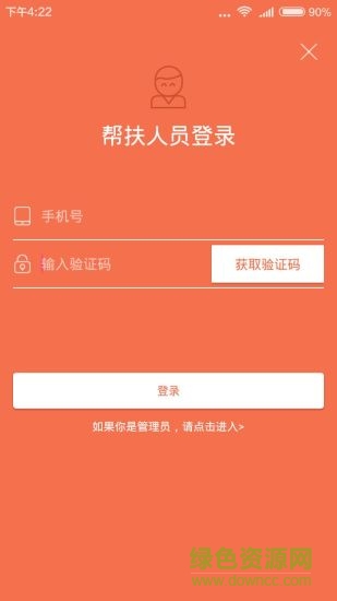沂蒙扶貧掌上通app