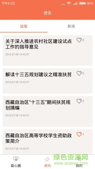 臨沂沂蒙扶貧手機掌上通客戶端(精準扶貧) v2.0 安卓版 1