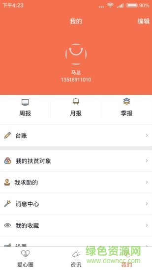 臨沂沂蒙扶貧手機掌上通客戶端(精準扶貧) v2.0 安卓版 0