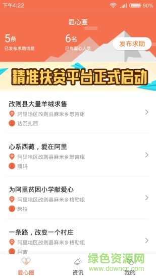 臨沂沂蒙扶貧手機掌上通客戶端(精準扶貧) v2.0 安卓版 3