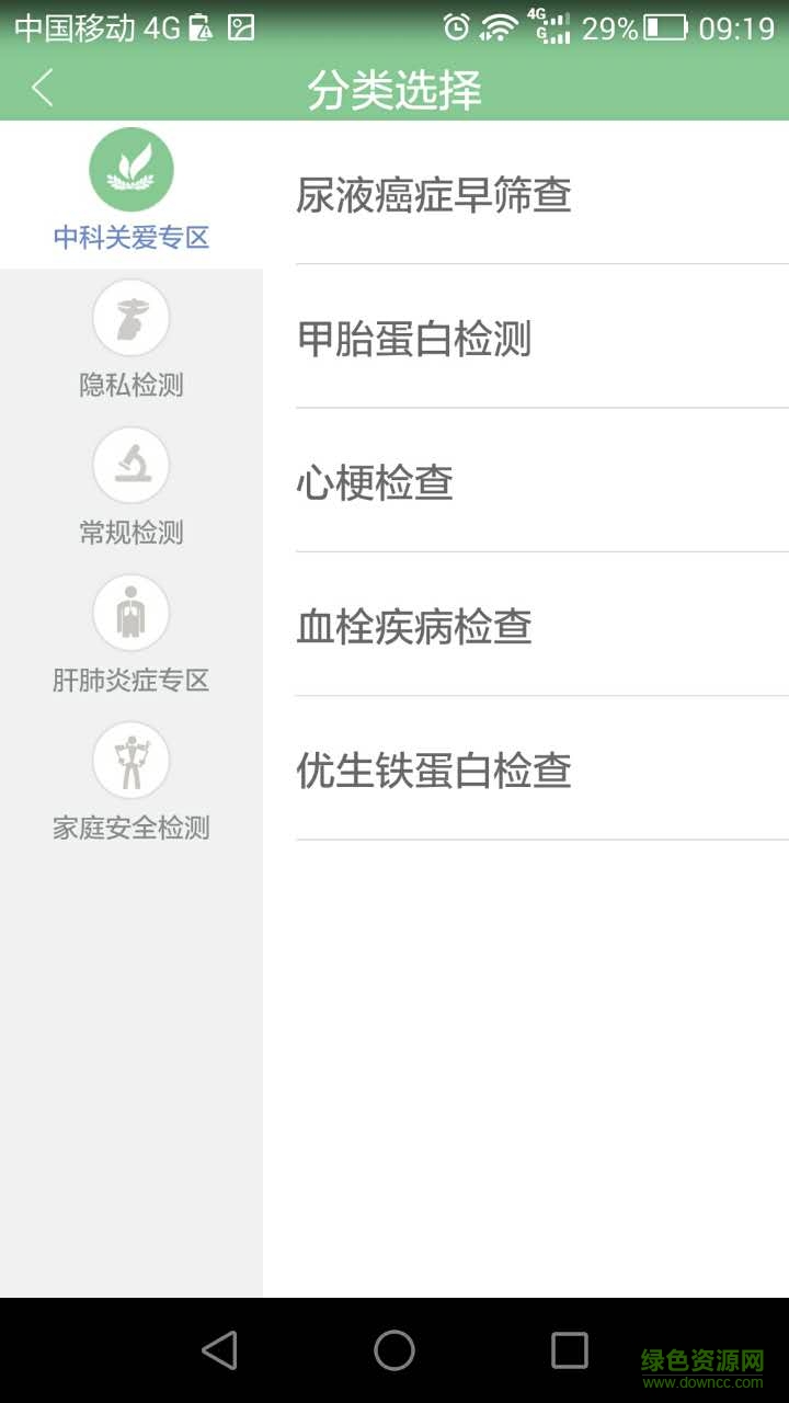 浙江關(guān)愛體檢手機(jī)版 v1.04 安卓版 3