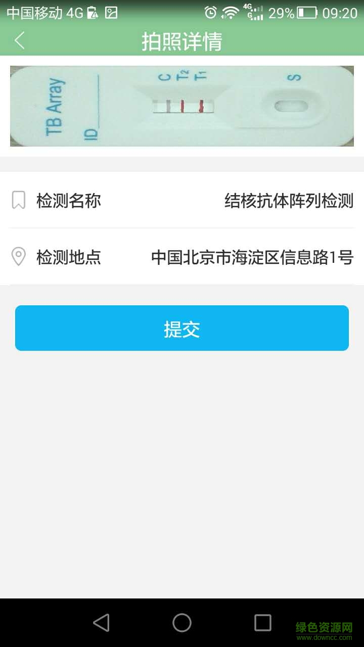 浙江關(guān)愛體檢手機(jī)版 v1.04 安卓版 4