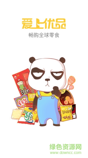 愛上優(yōu)品手機(jī)客戶端(進(jìn)口零食) v1.0.0 官網(wǎng)安卓版 3