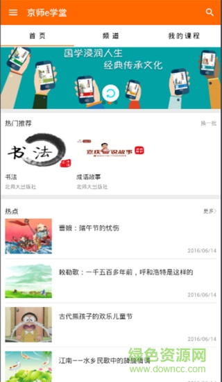 京師e學(xué)堂 v2.2.8.4 安卓版 1