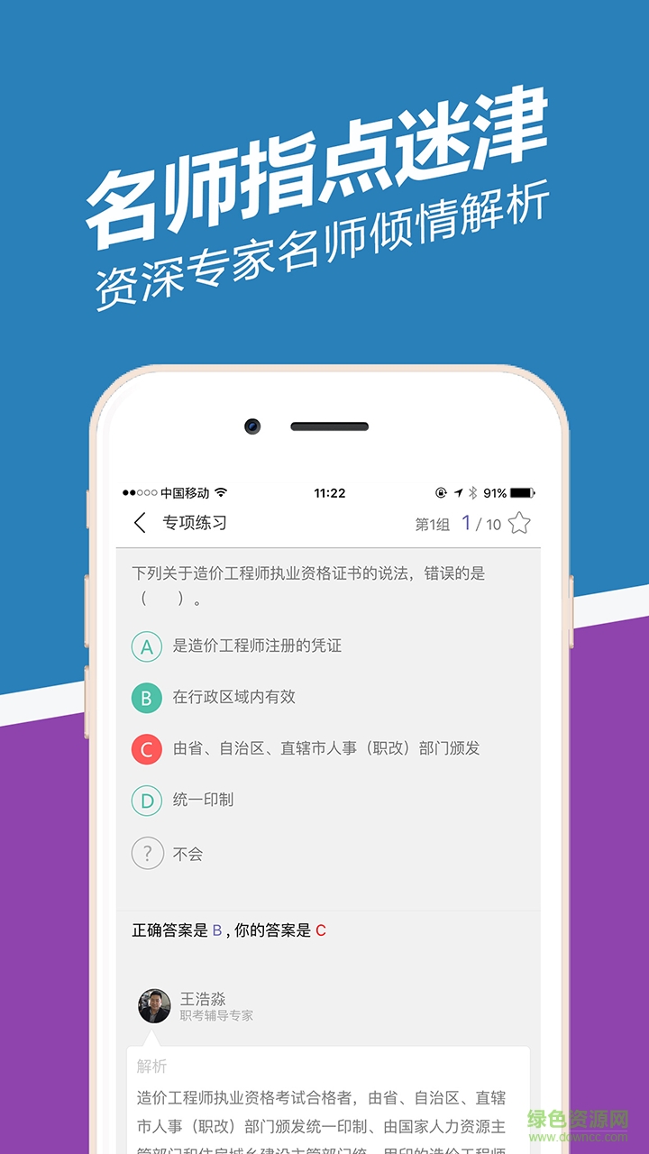造價工程師練題狗客戶端 v2.0.0.9 安卓手機版 0