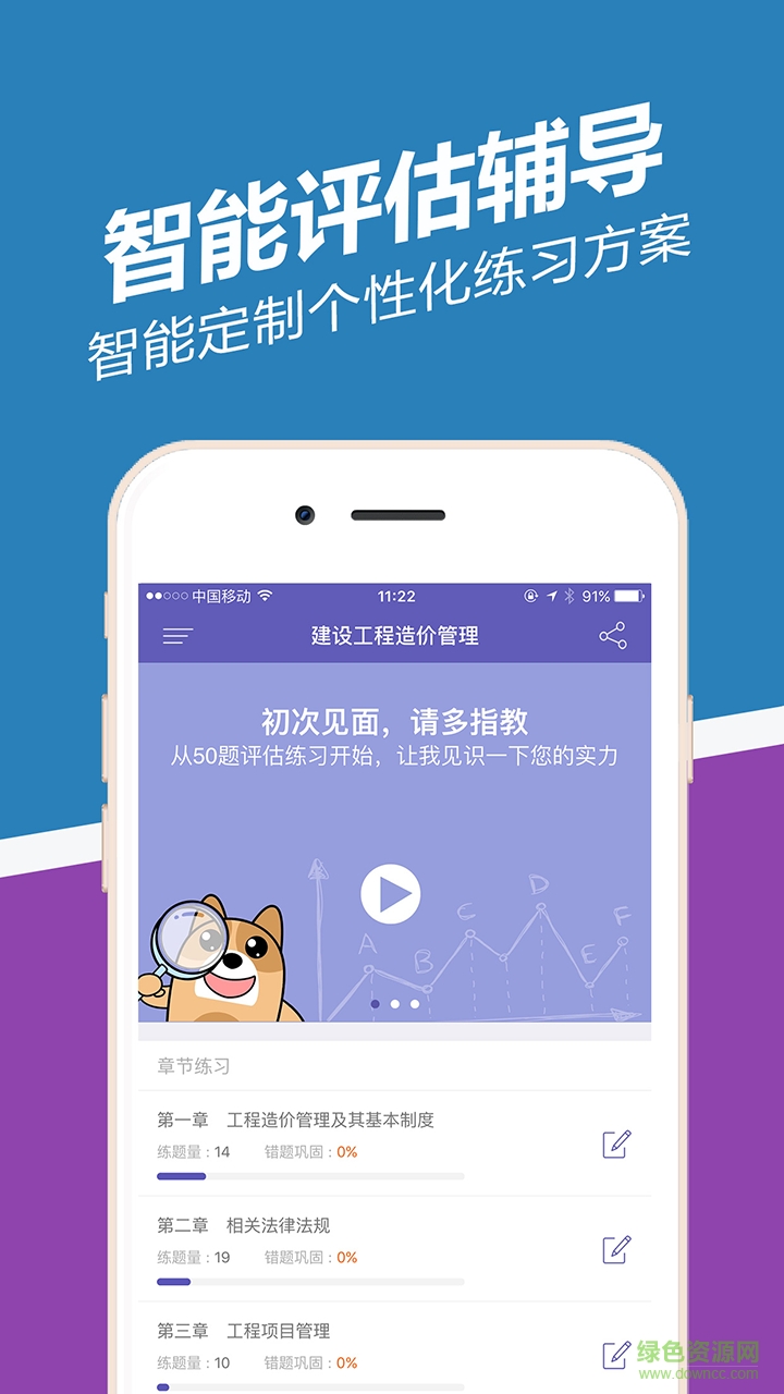 造價工程師練題狗app