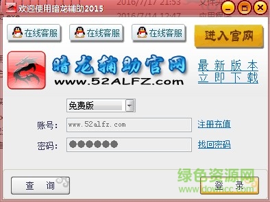 傳奇暗龍輔助0