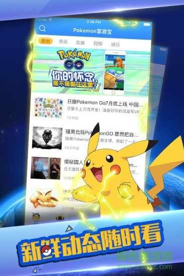 pokemon掌游寶手機(jī)版 v1.0.0 安卓版 3