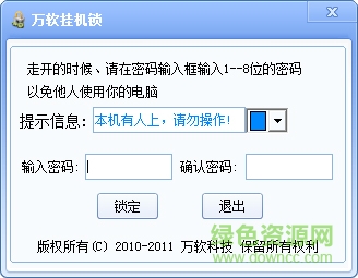 萬軟掛機鎖 v2.0 綠色版 0