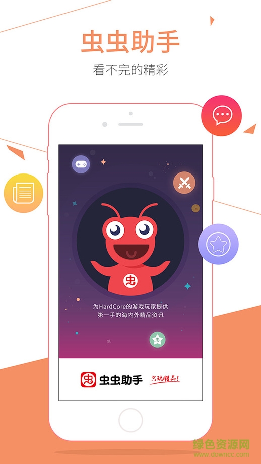蟲蟲游戲助手ipad版 v1.1.4 蘋果ios越獄版 0