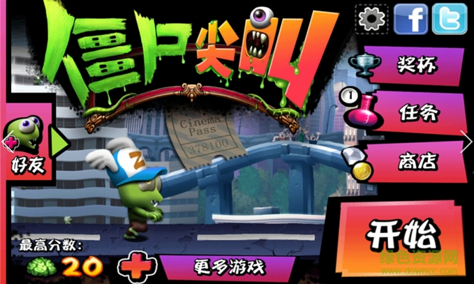 僵尸尖叫無限鉆石中文版 v4.1.3 安卓內(nèi)購漢化版 0