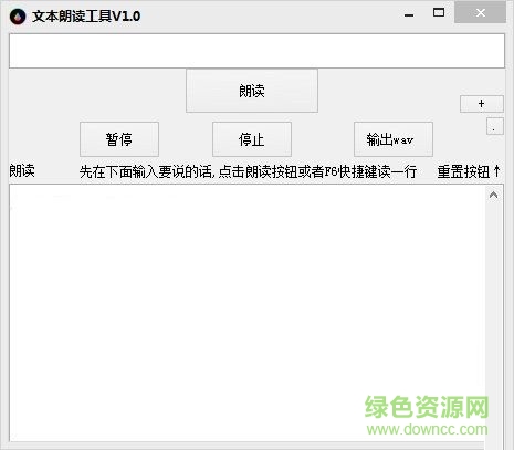 小哲文本朗讀工具 V1.0 綠色免費(fèi)版 0