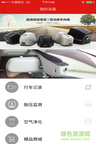 慧車天下ios版
