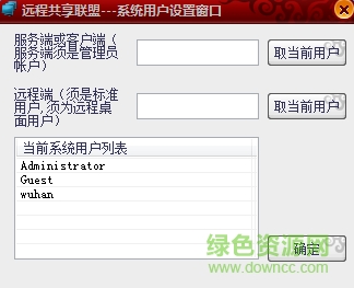 遠(yuǎn)程桌面共享聯(lián)盟 v1.0 免費(fèi)綠色版 0