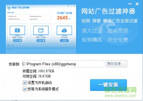 廣告過(guò)濾神器 v2.0.0.27 官方版 0