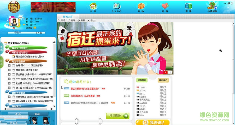 宿遷楚漢游戲平臺(tái) v2.1 免費(fèi)版 0