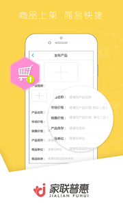 家聯(lián)商戶 v1.1 安卓版 2