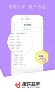 家聯(lián)商戶 v1.1 安卓版 3