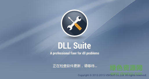 dll suite 9.0 修改版(dll修復(fù)工具) v9.0.2379 中文綠色版 0