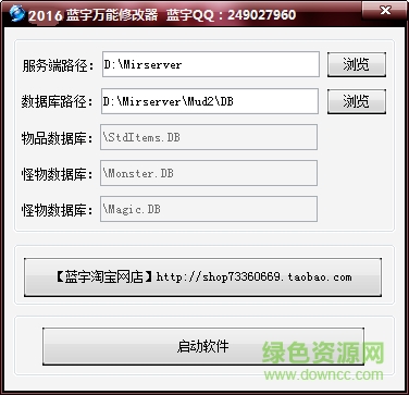 藍(lán)宇傳奇萬能修改器 v2016 免費版 0