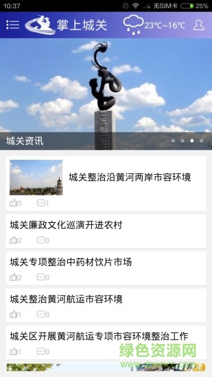 掌上城關(guān)app 掌上城關(guān)app