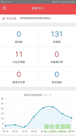 口袋掌柜手機版 v2.0.13 安卓版 0