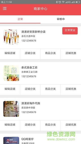口袋掌柜手機版 v2.0.13 安卓版 1