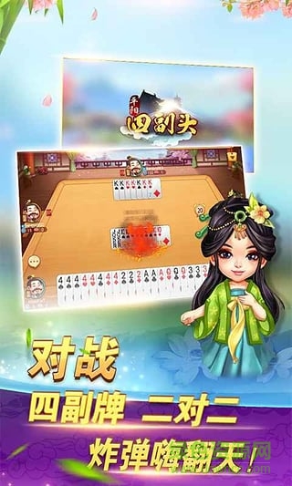 溧陽同城游四副牌升級 v2.0.2 安卓版 0
