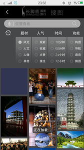長腳鹿導(dǎo)攝 v1.1.3 安卓版 0