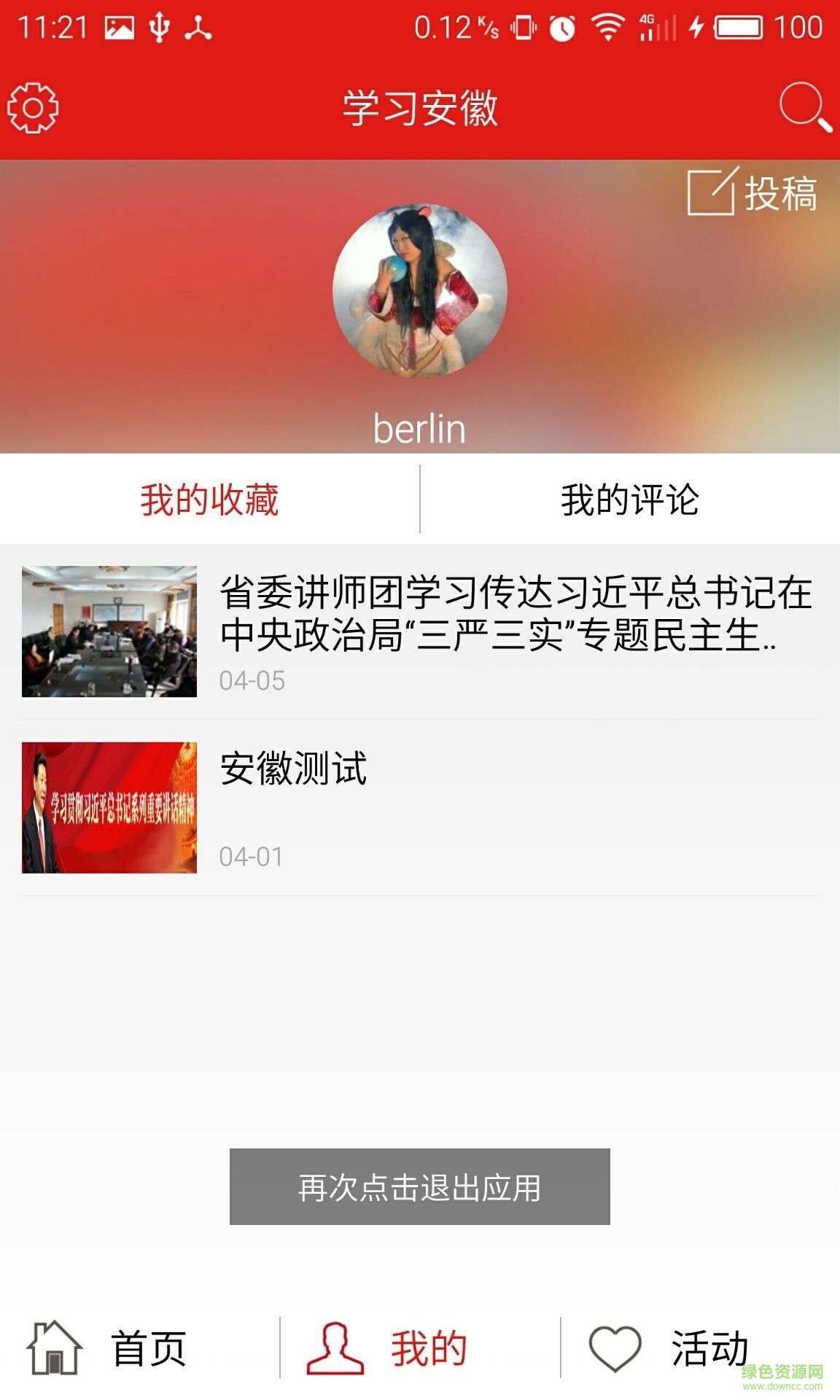 學(xué)習(xí)安徽(黨員學(xué)習(xí)) v1.3.2 安卓版 0