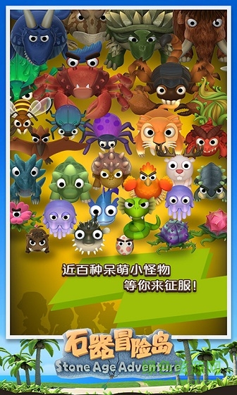 石器冒險(xiǎn)島內(nèi)購(gòu)修改版 v1.5.1 安卓版 1