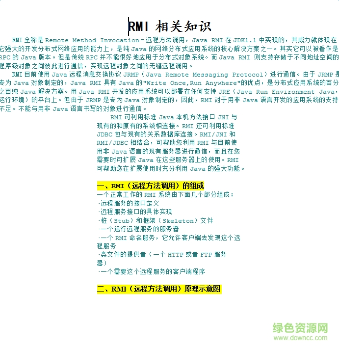 RMI遠(yuǎn)程方法調(diào)用 word版 0